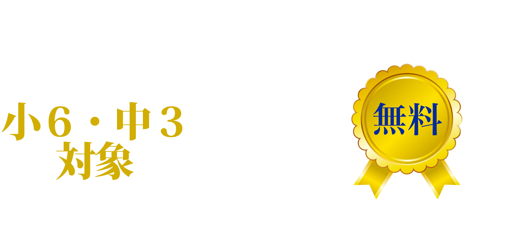 ファイナルチェックTV 無料 受験生を応援する特別動画を公開