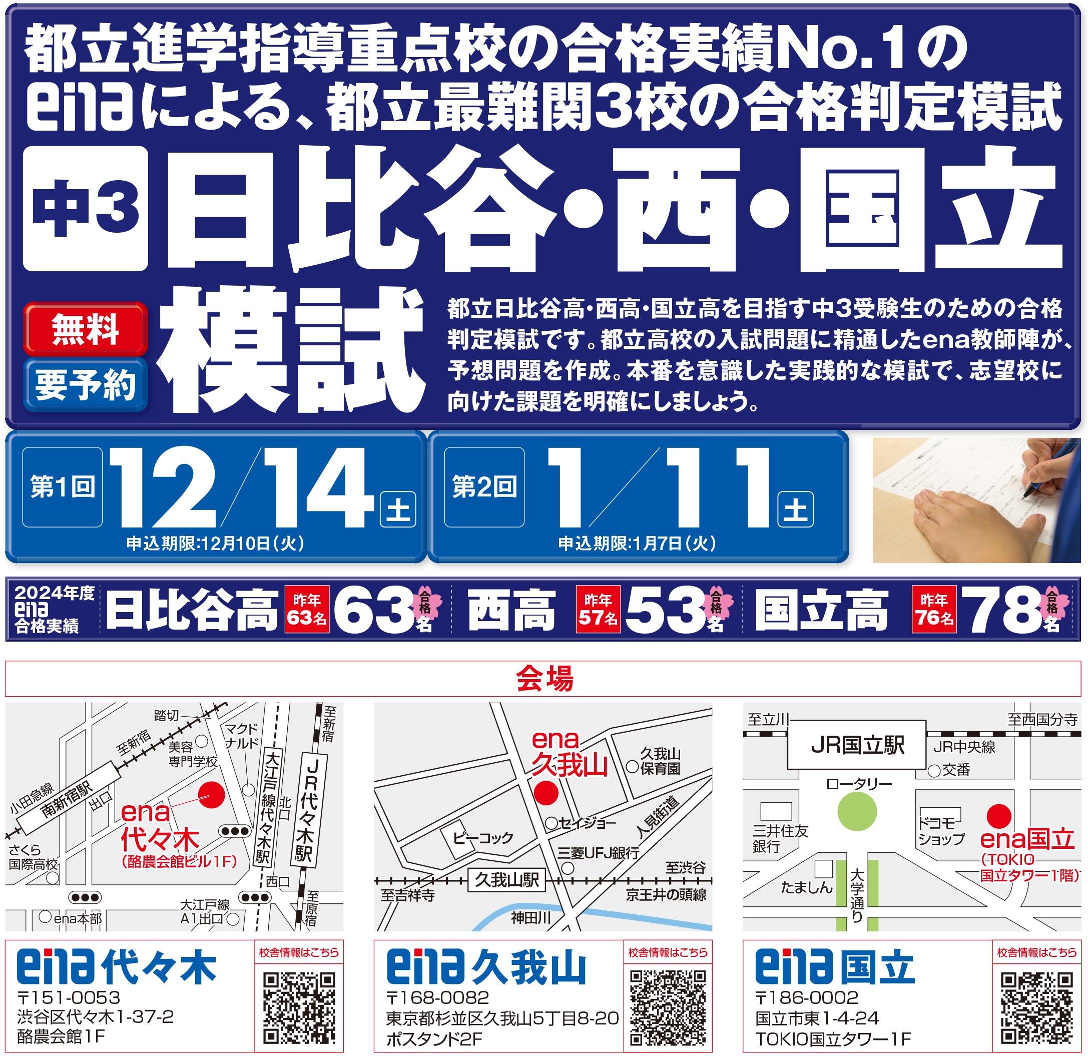 日比谷高・西高・国立高模試