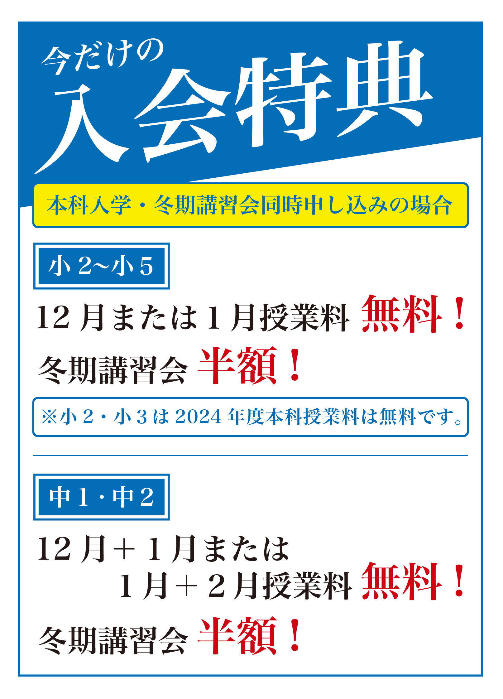 今だけの入学特典