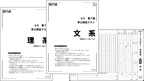 学力判定テストを毎月実施