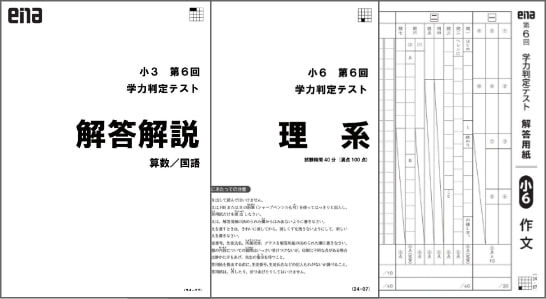 小学部 | 公式・進学塾のena｜中学・高校受験を中心に大学受験まで対応