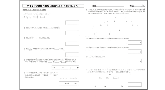 学力判定テスト