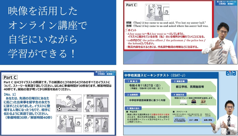 スピーキングテスト対策講座